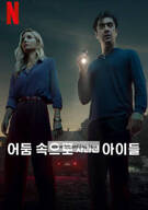 어둠 속으로 사라진 아이들 Vanished.Into.the.Night.2024