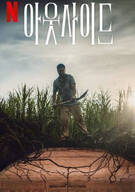 아웃사이드 OUTSIDE ,2024